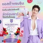 ⁦Joji Secret Astaxanthin Q10 Plus – Mixed Berry Antioxidant Powder 200,000 mg - 10 Sachets⁩ - الصورة ⁦3⁩